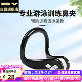 阿瑞娜游泳鼻夹硅胶防滑防呛水鼻塞游泳跳水防脱落男女通用AXE003A黑