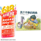 洗个不停的妈妈  一个惊喜不断的故事 入选日本图书馆推荐绘本  3-6岁（启发出品）