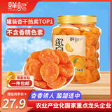 鲜记 红杏干500g 蜜饯果脯水果干 办公室零食 休闲零食 零嘴小吃