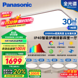 松下（Panasonic）吸顶灯全光谱客厅灯 IP40智能护眼掠影四室一厅【包安装】