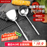 美厨（maxcook）锅铲汤勺铲勺套装 不锈钢加厚炒铲大汤勺 2件套MCCU6200