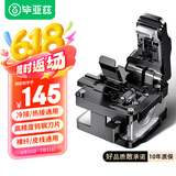 毕亚兹 高精度光纤切割刀 冷接热熔精密皮线光缆多规格通用切割刀 FTTH光纤入户专用切割刀