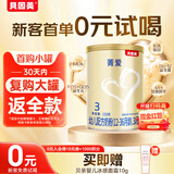 贝因美菁爱12-36月幼儿配方奶粉小罐3段150g 骨骼发育消化吸收含益生菌