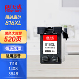 天威 HP816/817墨盒适用惠普4308 F2288 2360 D3938 2238 2368打印机 HP816黑色墨盒（520页）
