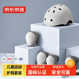 京东京造 儿童头盔护具套装 轮滑溜冰滑板平衡车自行车护具7件套 奶糖白