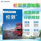 伦敦旅游地图（送手账DIY地图） 中英文对照 出行前规划 线路手绘地图 购物 美食 住宿 出行 TripAdvisor猫途鹰出国游系列英国地图