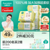 全棉时代婴儿棉柔巾加大加厚100%纯棉干湿两用洗脸巾成人可用70抽*6包