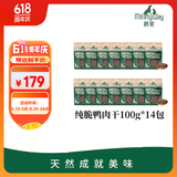 Meatyway爵宴宠物狗狗零食鸭胸肉干 训犬大礼包鸭肉干1.4kg
