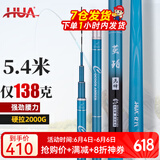 化氏(HUA）茧珀先锋综合版鱼竿28调碳素鲫鲤草鳊翘台钓竿鲢鳙龙纹鲤 7.2m 【现货第9期01批】