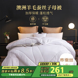 多喜爱100%蚕丝澳洲羊毛二合一子母被芯 四季秋冬被子约5.8斤152*218cm
