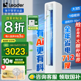 Leader空调海尔智家出品大3匹空调柜机新一级能效立式空调柜机 超省电  冷暖自清洁 大3匹 一级能效 超省电【新品】