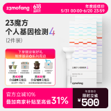 23魔方个人基因检测4 标准版 唾液DNA筛查疾病风险用药指南 祖源运动健身睡眠饮食营养护肤 健康+祖源+特质 2件装（折合单件549元）