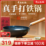章丘铁锅正宗手工锻打铁锅无涂层物理不粘锅炒锅老式家用炒菜锅厨具轻音 标准版古法烤蓝（已干烧） 26cm