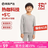 网易严选男女式保暖内衣热咖305抑菌升级咖啡碳3.0透气秋衣棉毛衫棉毛裤  +5℃热咖科技-灰色（儿童款） S 成人款童款110