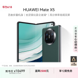 华为（HUAWEI） Mate X5 折叠屏手机 12GB+256GB 青山黛