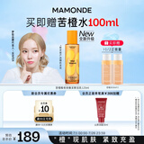梦妆苦橙维他命焕采鲜活乳125ml补水保湿修护护肤品化妆品生日礼物