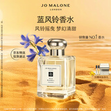 祖玛珑香水 蓝风铃香水50ml 生日礼物送女朋友礼物 礼盒
