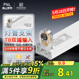 FSL佛山照明T8分体LED灯管支架配件单管平盖空支架0.6米