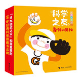 科学之友经典图画书·身体的奥秘（套装共6册）