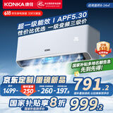 康佳（KONKA）京东联名 空调1匹 新一级能效超省电 家电国家补贴20% 变频冷暖卧室挂机 KFR-25GW/LV1以旧换新