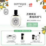 蒂普提克（Diptyque）淡香水50/100ml系列香氛杜桑谭道无花果玫瑰 生日礼物送女友 感官之水淡香水100ml