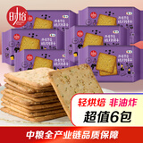 中粮时怡葱香苏打饼干600g(100g*6包)梳打儿童休闲零食早餐
