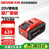 大有20V 5150大容量锂电电池包电锤扳手电钻锂角磨共享锂电平台8.0AH