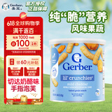 嘉宝（Gerber）辅食 手指泡芙淡切达奶酪味 三段 (8个月以上）42g 原装进口