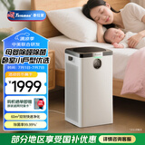 Telamon【国家补贴15%】泰拉蒙空气净化器家用卧室智能除甲醛消毒除菌除雾霾除烟异味负离子空气净化机C50