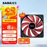 先马（SAMA）游戏风暴黑框红叶 12cm机箱风扇散热 9扇叶/5V低电压启动/安静低噪音/小3Pin+大D(4Pin)双接口