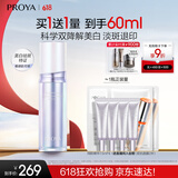 珀莱雅（PROYA）光学瓶 美白精华液 恒光净白淡斑精华30ml生日礼物