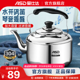 爱仕达（ASD） 烧水壶 304加厚不锈钢做水壶 鸣音水壶 燃气煤气明火适用 304不锈钢鸣音水壶 5L