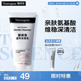 露得清氨基酸洗面奶男女温和洁面乳150g深层清洁护肤品七夕礼物送女友