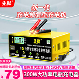 先科XK81汽车电瓶充电器12V24V通用汽车货车摩托车三轮车通用修复及快充模式可选纯铜芯线加强修复款