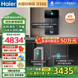 海尔（Haier）【国家补贴20%】家用净水器鲜活水Pro净水机RO反渗透自来水过滤器厨下直饮水机净饮机 【1200G冰热直饮过滤三件套】