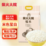 柴火大院 糯米（江米 粽子米 圆糯米 五谷杂粮 粗粮 粥米伴侣）4斤
