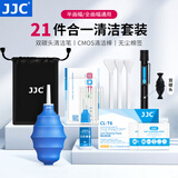 JJC 相机清洁套装 CMOS/CCD传感器清洁棒 半/全画幅 镜头笔布纸气吹屏幕清理液 微单单反通用清洗工具
