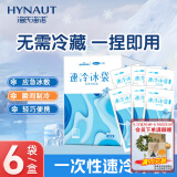 海氏海诺艾暖 一次性速冷冰袋 户外便携速冷冰敷袋降温消肿防暑 180g*6袋/盒