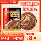 海底捞筷手小厨调味料 水煮肉片调味料100g 家常川菜炒菜水煮肉片调味料