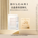 宝格丽（BVLGARI）白晶女士淡香氛1.5ml试香礼（非卖品） 效期至26年3月