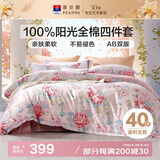 富安娜床上四件套纯棉 100%全棉床单被套双人加大 春和 230*229cm