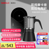 SIMELO德国施美乐摩卡壶双阀家用煮咖啡机不锈钢意式浓缩萃取咖啡壶套装 双阀黑升级款+双灶电陶炉 240ml