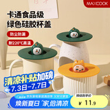 美厨（maxcook）硅胶杯盖 通用杯子盖茶杯盖马克杯盖子可爱杯子杯盖 绿MCPJ3796