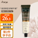 AARYE安野屋护手霜精油香氛护手霜植物缓解保湿滋润嫩肤不油腻便携秋冬 黑檀木与雪松（优雅木质）-75g