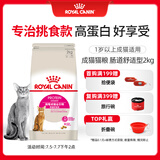 皇家皇家成猫猫粮 肠道舒适 EP42通用粮12月以上2KG