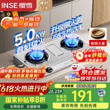 樱雪（INSE）国家补贴燃气灶 台式灶 台式灶双灶 煤气灶双灶 不锈钢5.0KW猛火 66%热效率 熄火保护T2322液化气