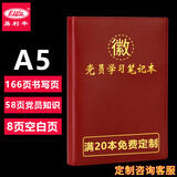 易利丰（elifo）A5党员学习笔记本2025党员笔记本党建记录本党课工作会议笔记本 棕色1本装 可定制印logo