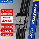 固特异（Goodyear）宝马5系雨刮器11至17款五系520/523/525/528/530li雨刷片1对装