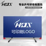 HOX组装式乒乓球挡板可拆卸式场地围栏隔断赛事专用乒乓球围挡210d