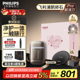飞利浦（PHILIPS）【周杰伦同款】电动剃须刀新一代旋护式鹅卵石Pro礼盒装无线充电便携刮胡刀暮霭金 父亲节生日礼物